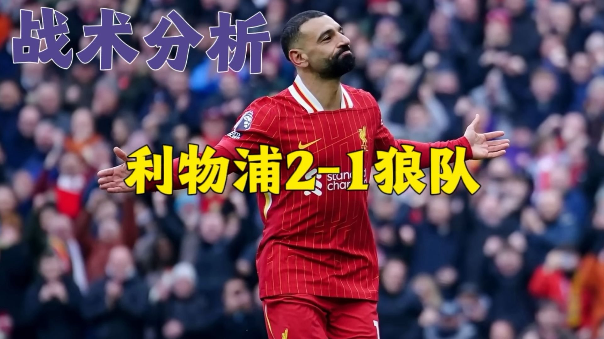 利物浦下场比赛对手难缠前景堪忧